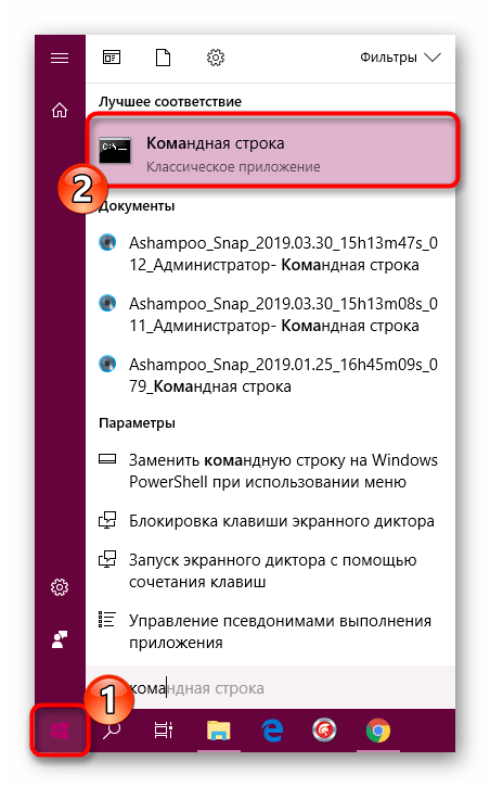 Запуск командной строки через меню пуск в операционной системе Windows 10
