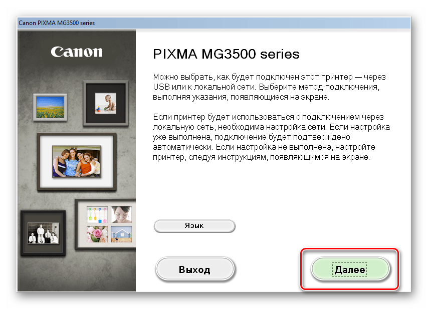 Запуск программы установки полного пакета софта для МФУ Canon PIXMA MG3540