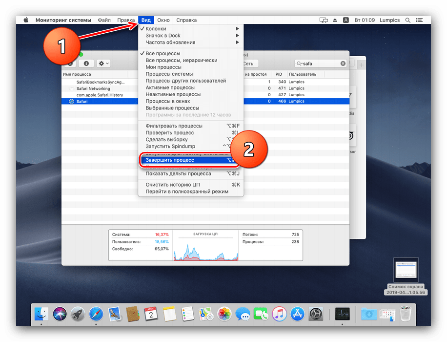 Завершить процесс через Вид в Мониторинге, чтобы закрыть зависшую программу на macOS