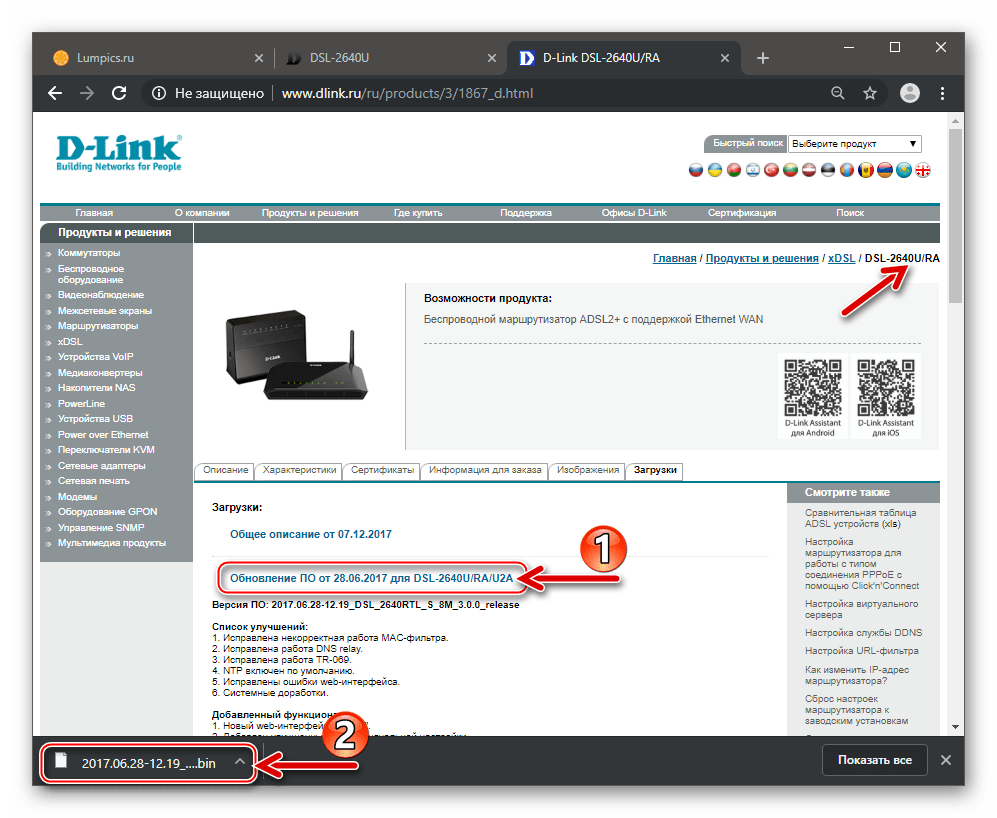 D-Link DSL-2640U скачать прошивку для маршрутизатора с официального сайта
