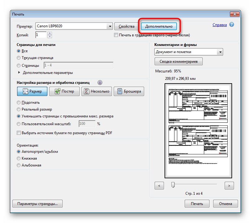 Дополнительные опции настройки печати в программе Adobe Acrobat