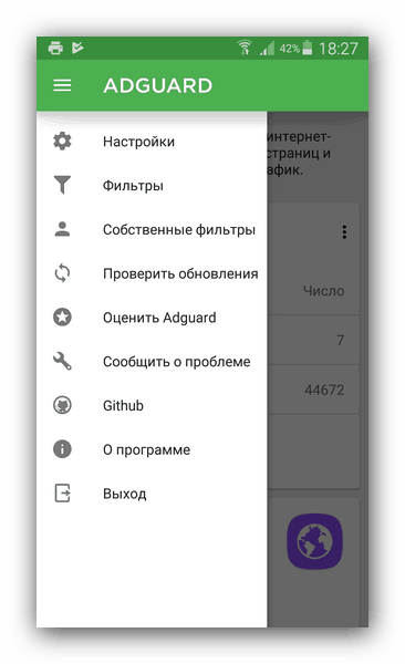 Использование AdGuard на Android