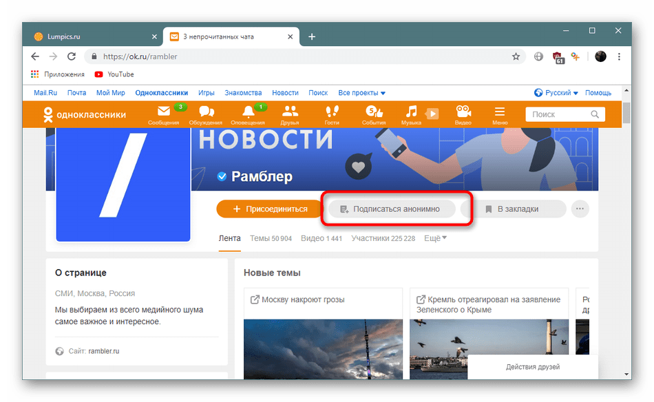 Кнопка активации анонимной подписки на сообщество в Одноклассниках