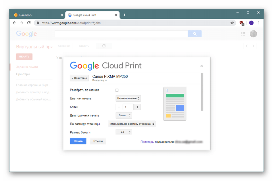 Настройка печати при создании задания на сайте Google Виртуальный принтер
