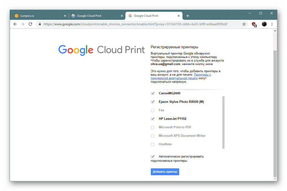 Окно добавления новых устройств в аккаунте сервиса Google Виртуальный принтер