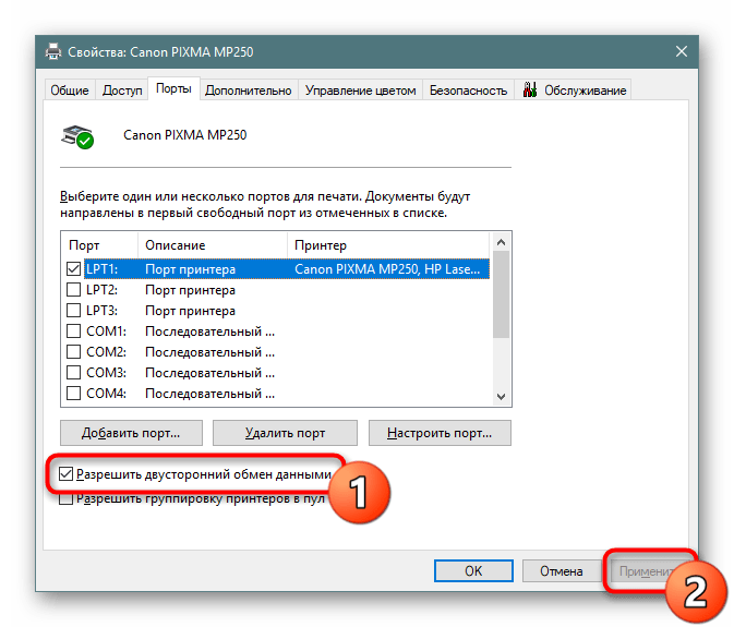 Отключение режима двустороннего обмена принтера в Windows 10
