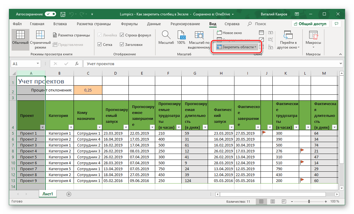 Открыть меню кнопки Закрепить области в таблице Microsoft Excel