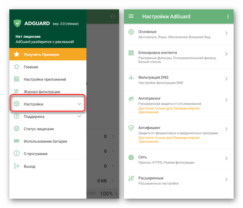 Переход к Настройкам в AdGuard на Android
