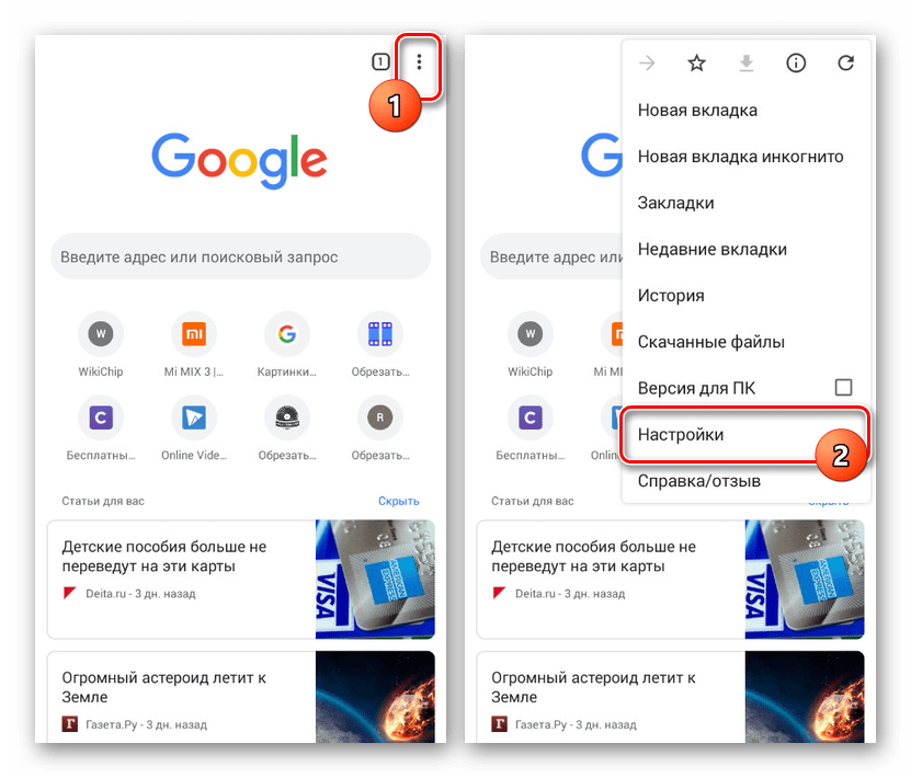Переход к Настройкам в Google Chrome на Android
