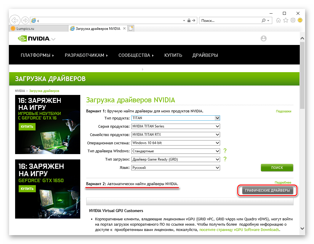 Переход к автоматическому поиску драйвера для видеокарты NVIDIA GeForce 610 в Internet Explorer