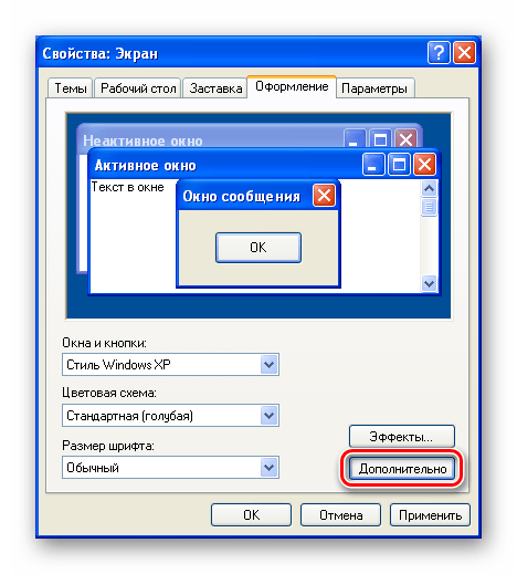 Переход к настройке шрифтов для отдельных элементов интерфейса Windows XP