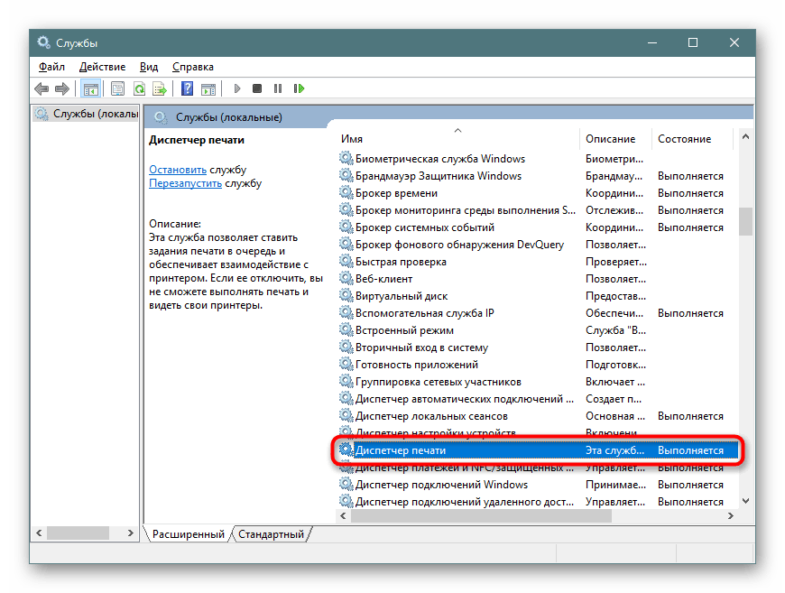 Переход к службе Диспетчер Печати через меню в Windows 10