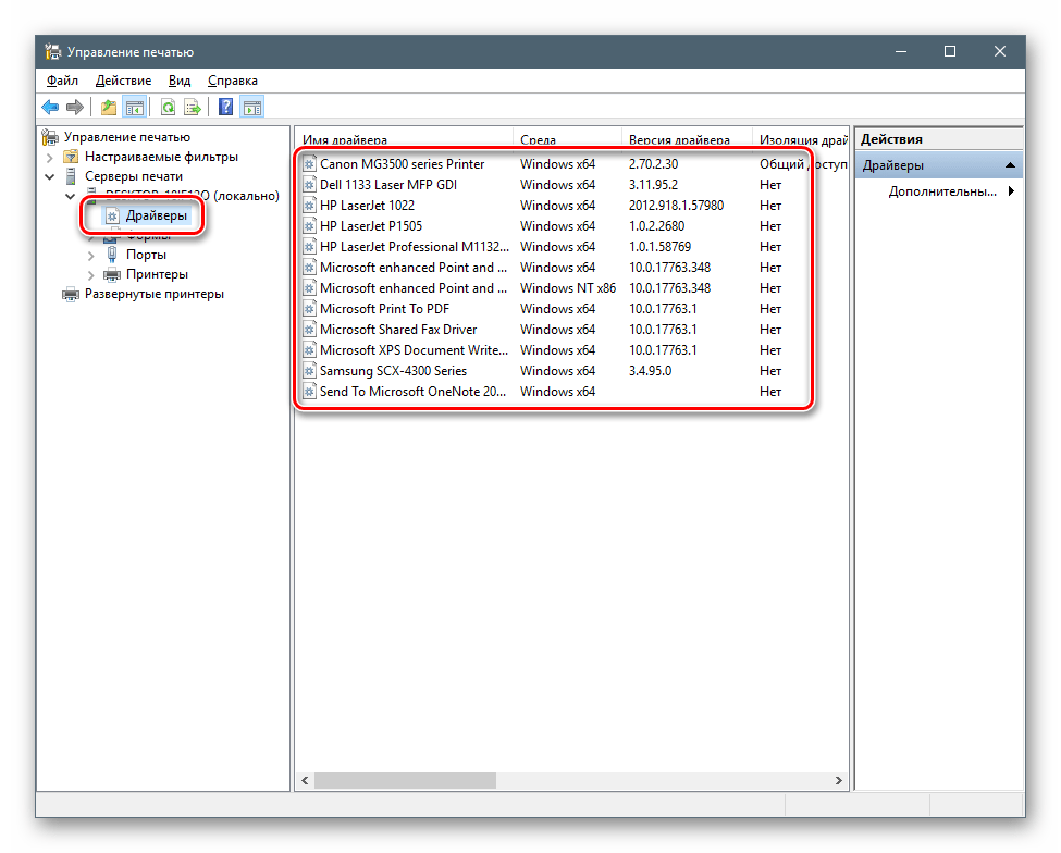 Переход к списку установленных драйверов для принтеров в оснаcтке Управление печатью в Windows 10