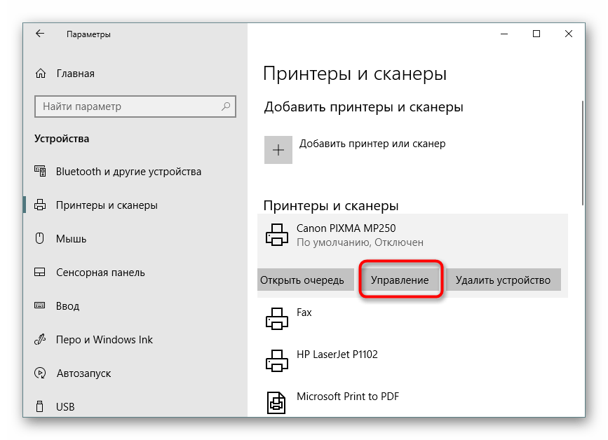 Переход к управлению удаленным принтером в Windows 10