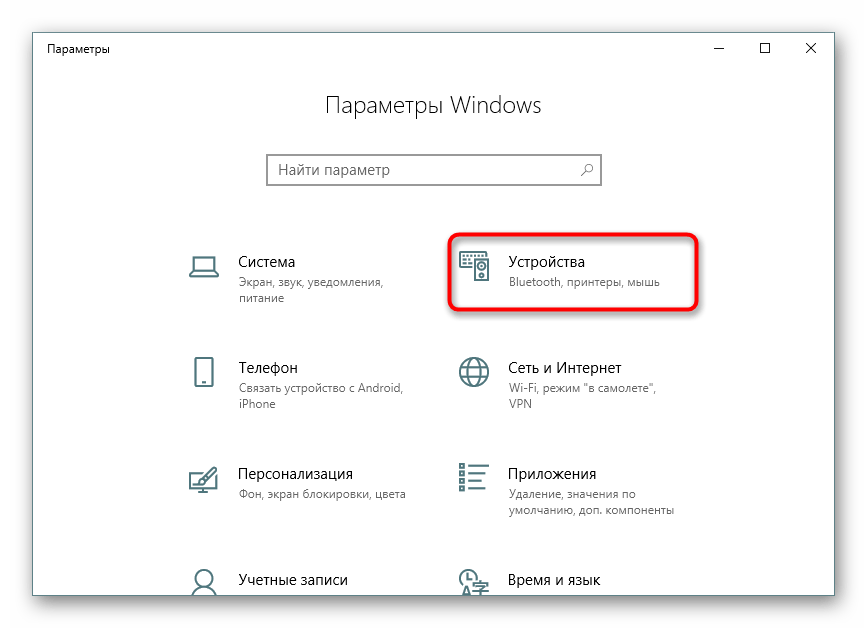 Переход к устройствам для открытия настроек печати принтера Windows 10