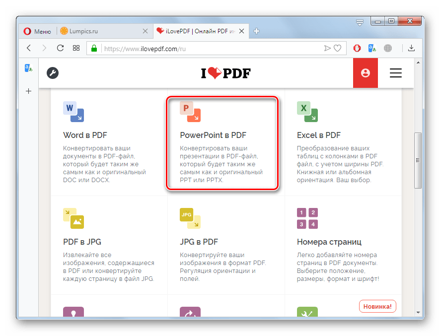 Переход на страницу преобразования PPT в PDF на сайте IlovePDF в браузере Opera