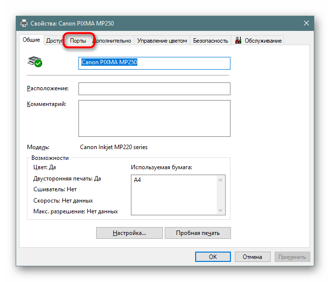 Переход в меню с доступом к принтеру через Свойства в Windows 10