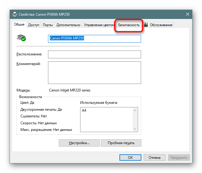Переход в настройки безопасности сетевого принтера Windows 10