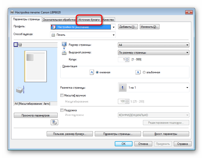 Переход во вкладку источник бумаги в настройках принтера Windows 7