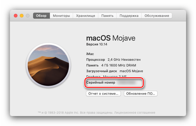 Получение серийного номера для определения подлинности MacBook посредством пункта Об этом Mac
