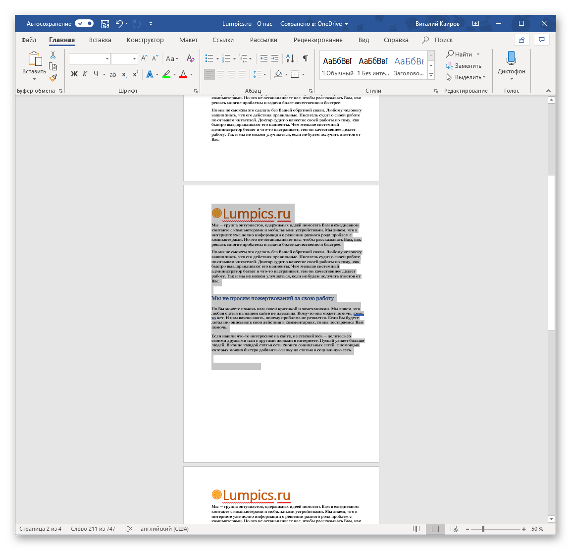 Пример выделения одной страницы документа в программе Microsoft Word