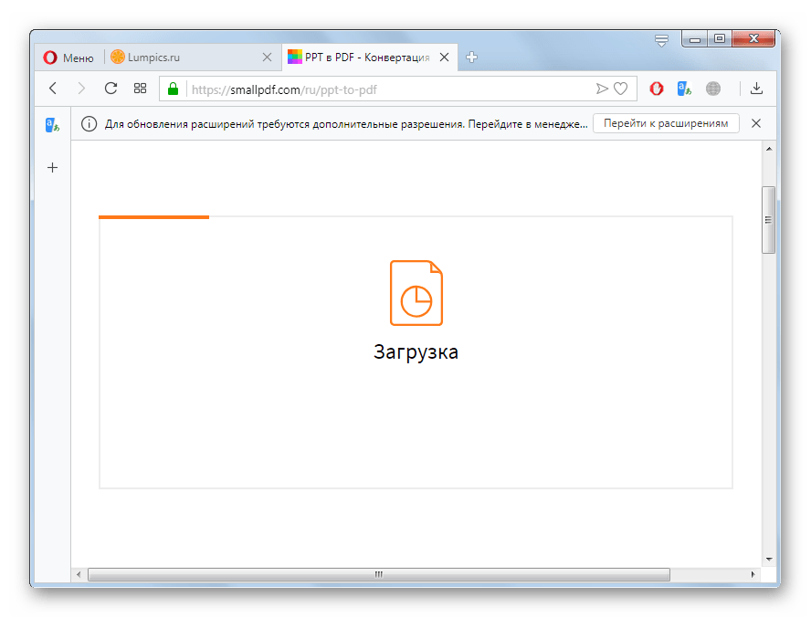 Процедура загрузки файла PPT для преобразования на сайте SmallPDF в браузере Opera
