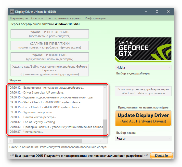Процесс удаления программного обеспечения Nvidia с перезагрузкой в журнале программы Display Driver Uninstaller
