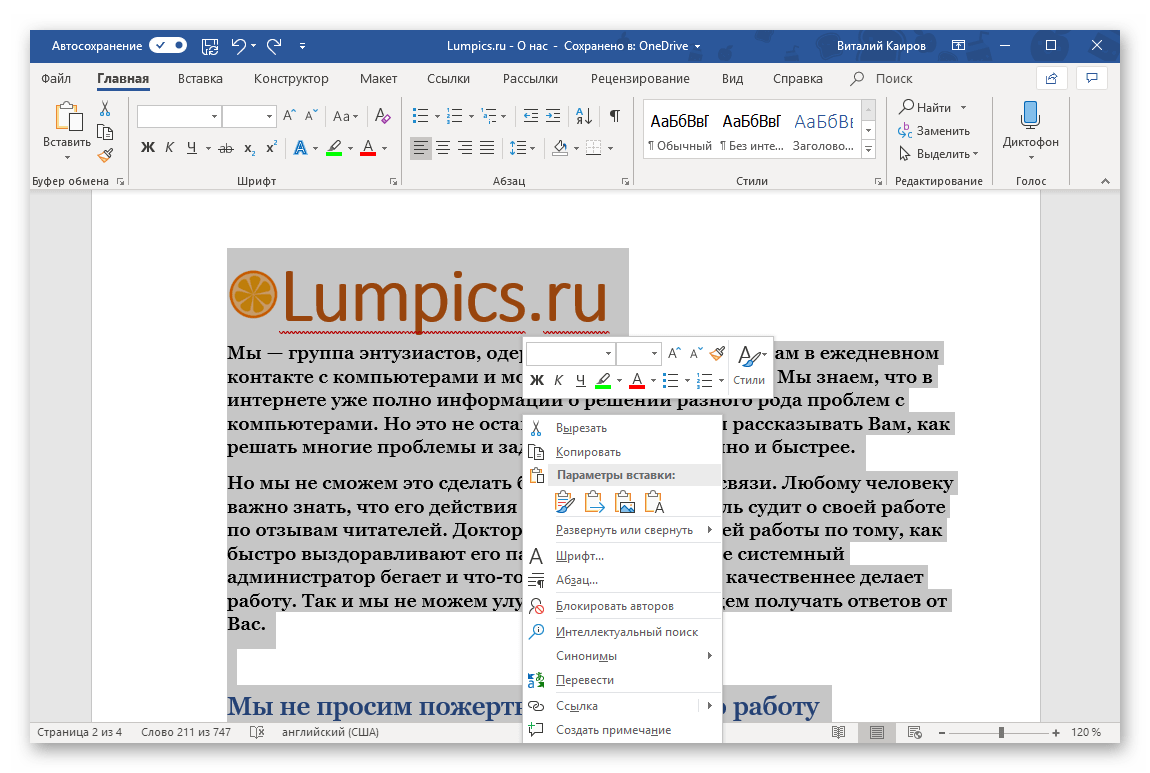 Работа с выделенной страницей в программе Microsoft Word