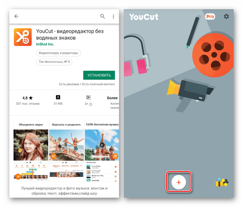 Скачивание приложения YouCut на Android