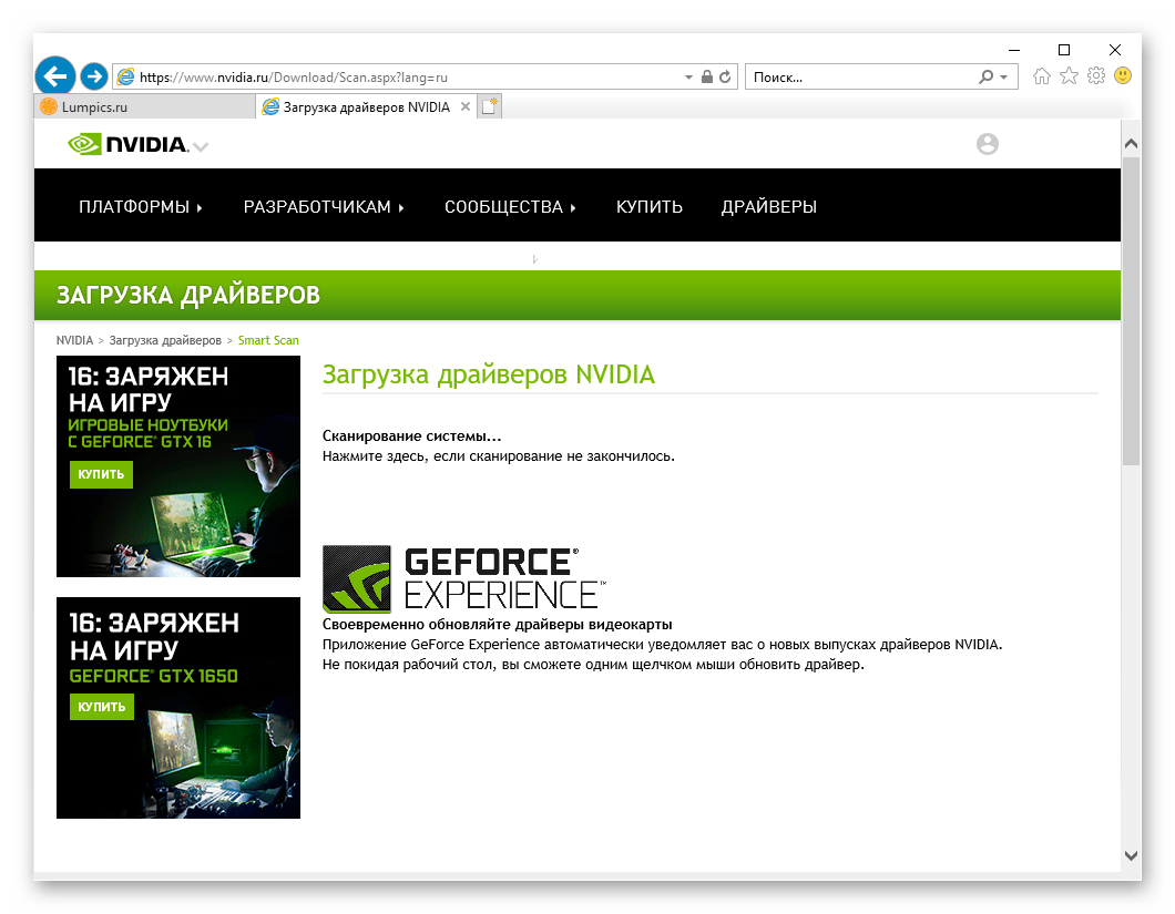 Сканирование системы и поиск драйвера для видеокарты NVIDIA GeForce 610 в Internet Explorer