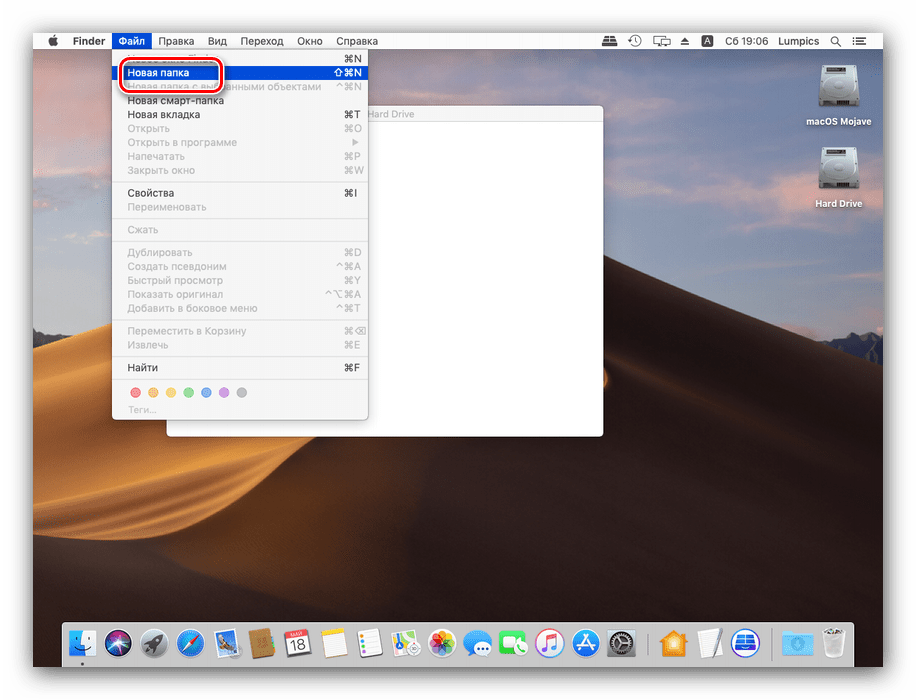 Создание новых папок на macOS
