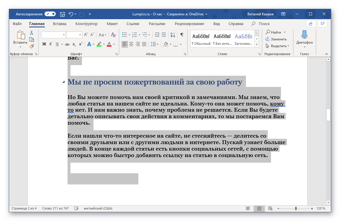 Страница выделена с помощью комбинации клавиш в программе Microsoft Word
