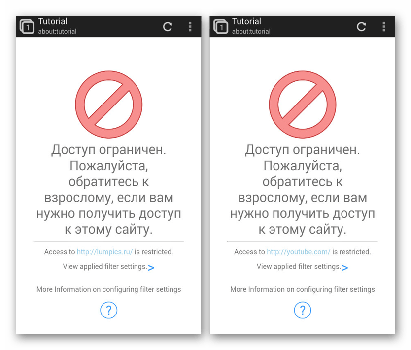 Способы блокировки веб-сайтов на Android