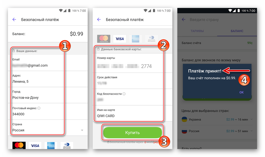 Вайбер для Андроид - пополнение счета Viber Out c банковской или виртуальной платежной карты