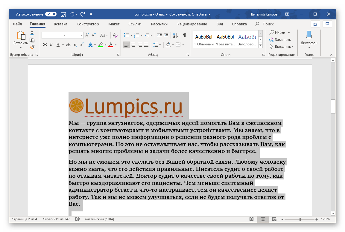 Весь текст выделен с помощью горячих клавиш в программе Microsoft Word