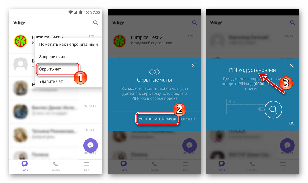 Viber для Android Назначение PIN-кода для доступа к скрытым чатам