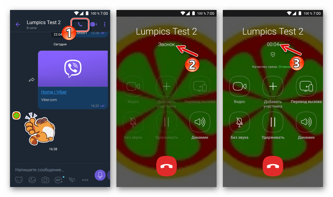 Viber для Android как позвонить участнику мессенджера с экрана переписки