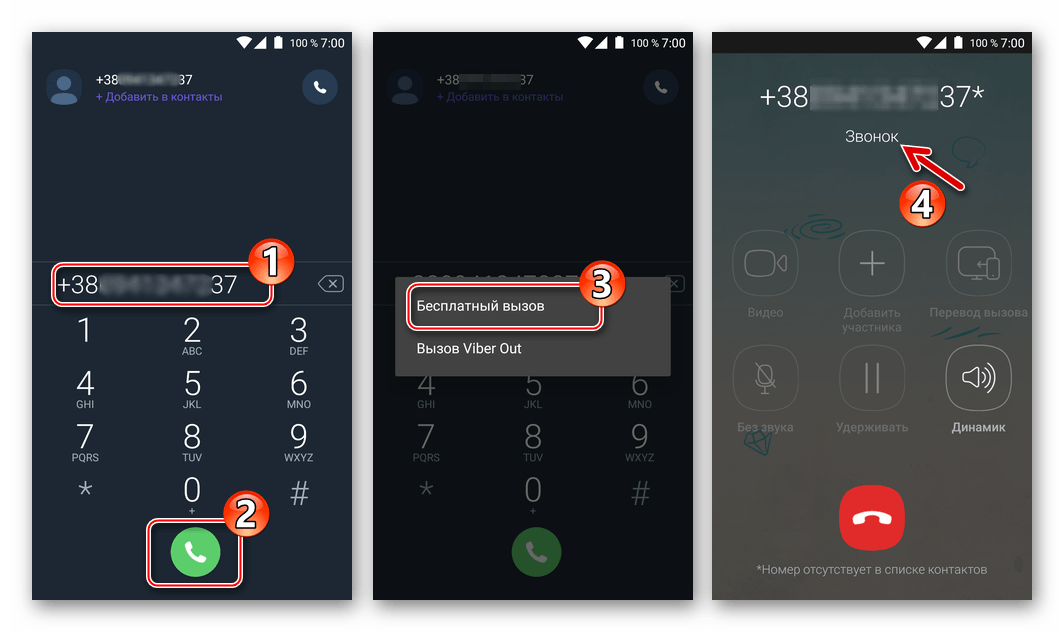 Viber для Android набор номера участника мессенджера для звонка ему вручную