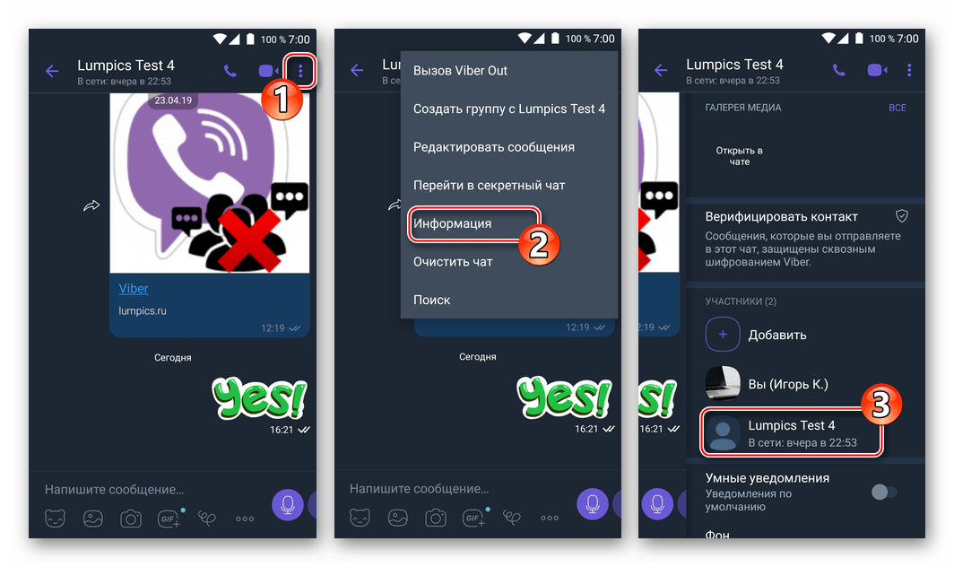Viber для Android открыть карточку контакта для осуществления голосового вызова участника мессенджера