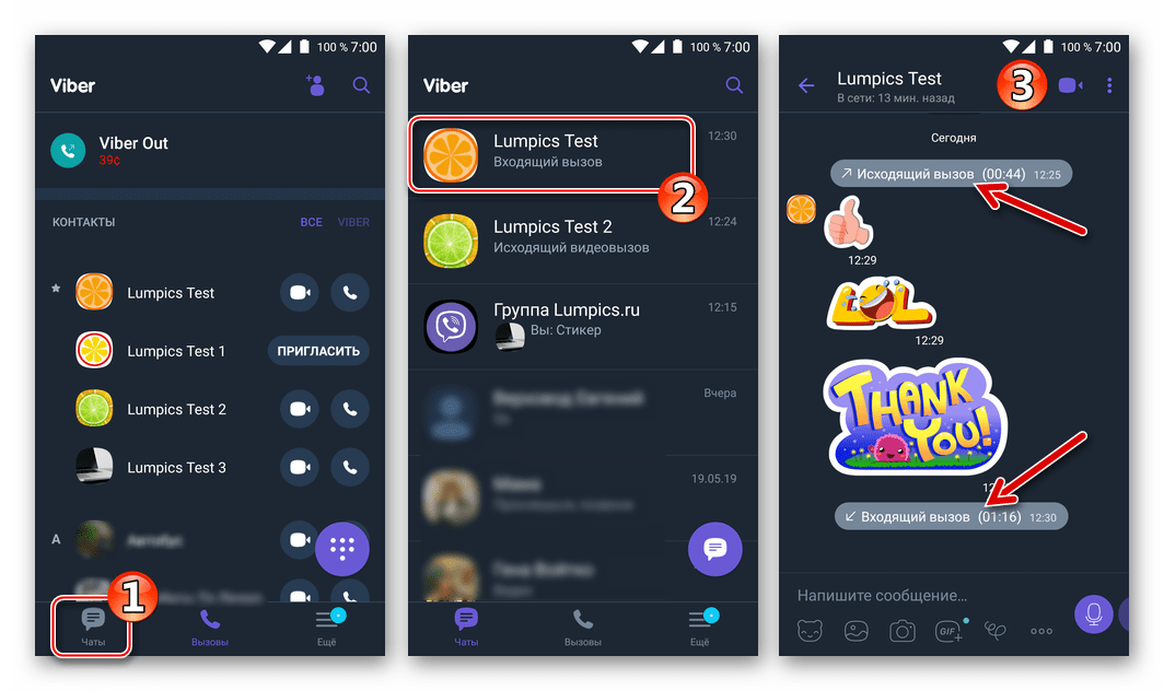 Viber для Android открытие чата с другим пользователем для удаления записей о звонках из переписки