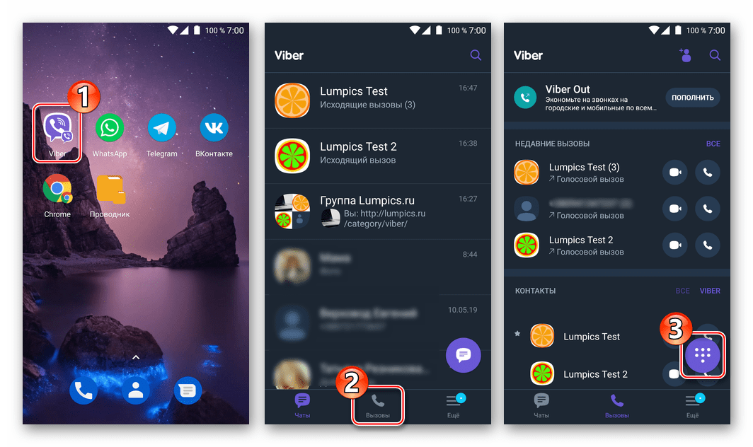 Viber для Android вызов номеронабирателя для звонка по номеру, не внесенному в Контакты