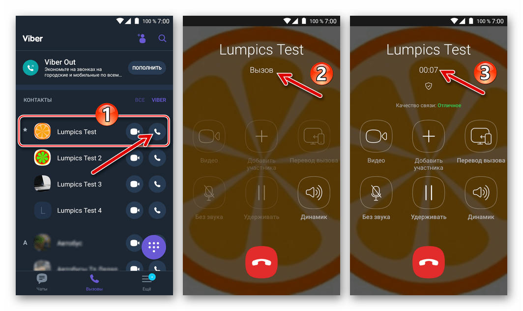 Viber для Android звонок другому пользователю мессенджера с вкладки Вызовы