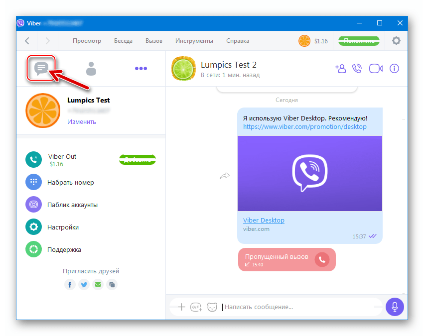 Viber для Windows запуск мессенджера, переход в беседы для удаления записей о вызовах