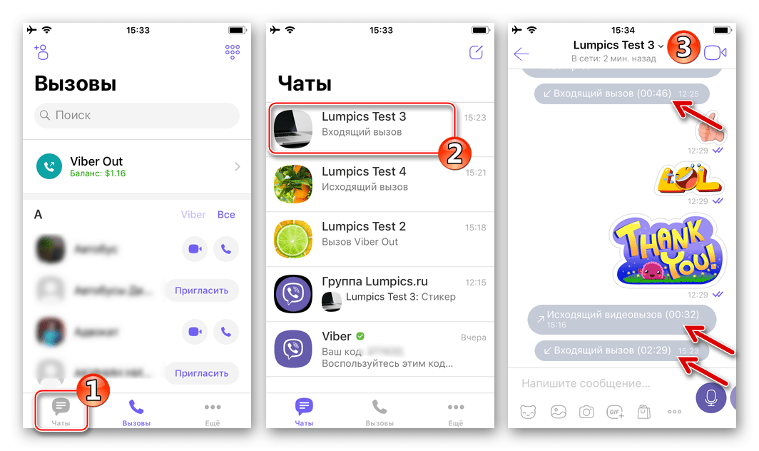 Viber для iPhone открытие чата для удаления сведений о вызовах принятых или инициированных в его рамках