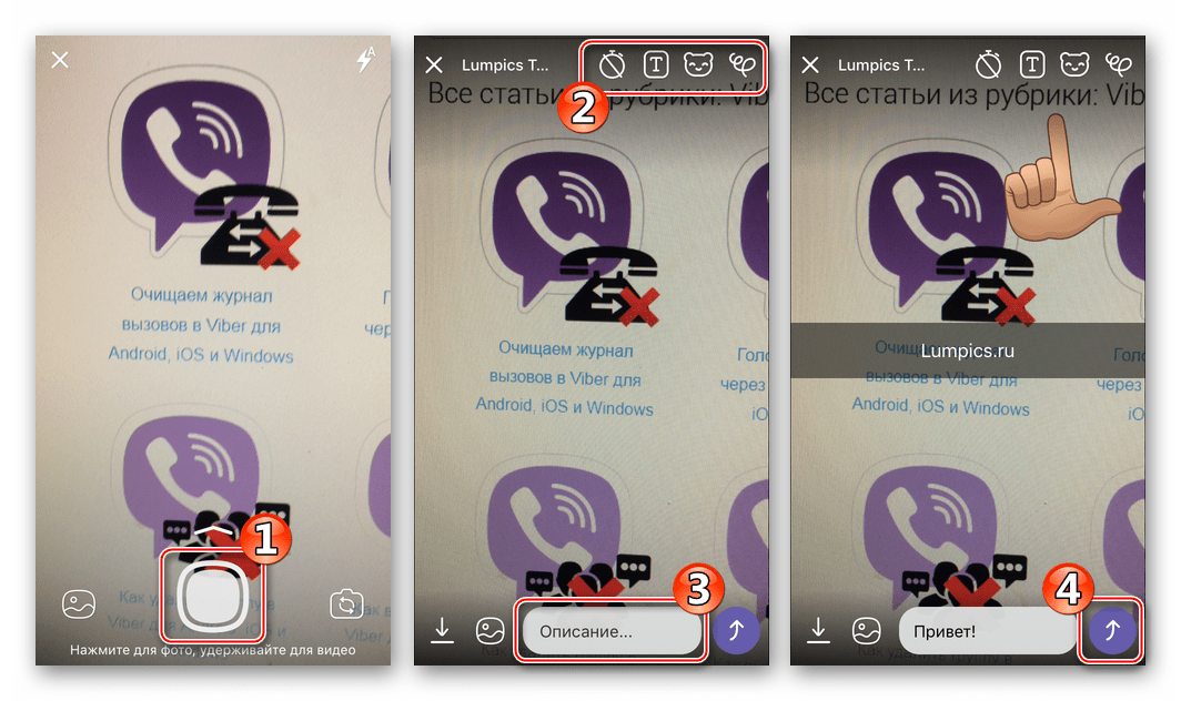 Viber для iPhone редактирование и отправка фото, созданного с помощью камеры девайса