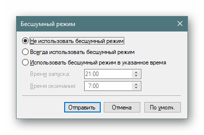 Включение ночного режима принтера в Windows 10