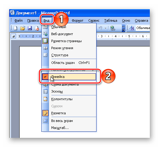Включение отображения линейки в программе Microsoft Word 2003