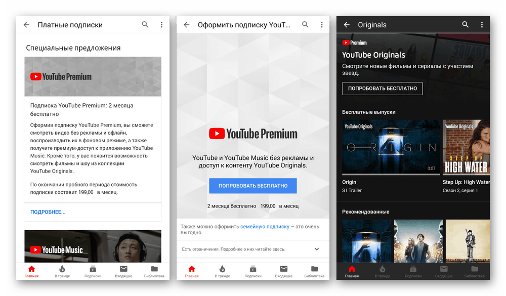 Возможность добавления платных возможностей YouTube Premium