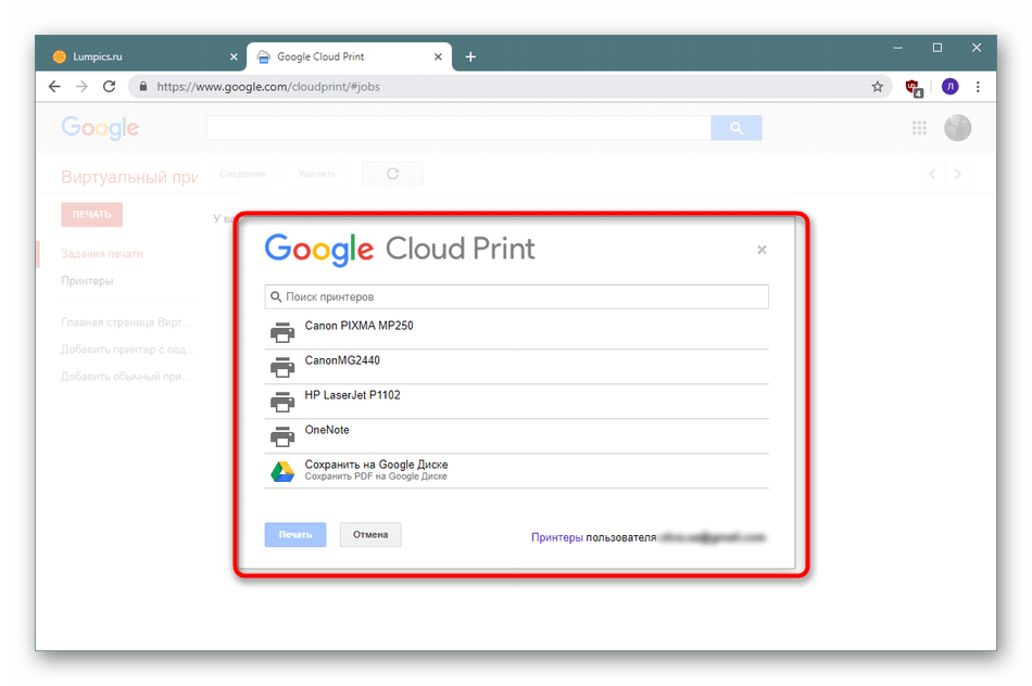 Выбор документа и устройства для создания задания печати на сайте Google Виртуальный принтер