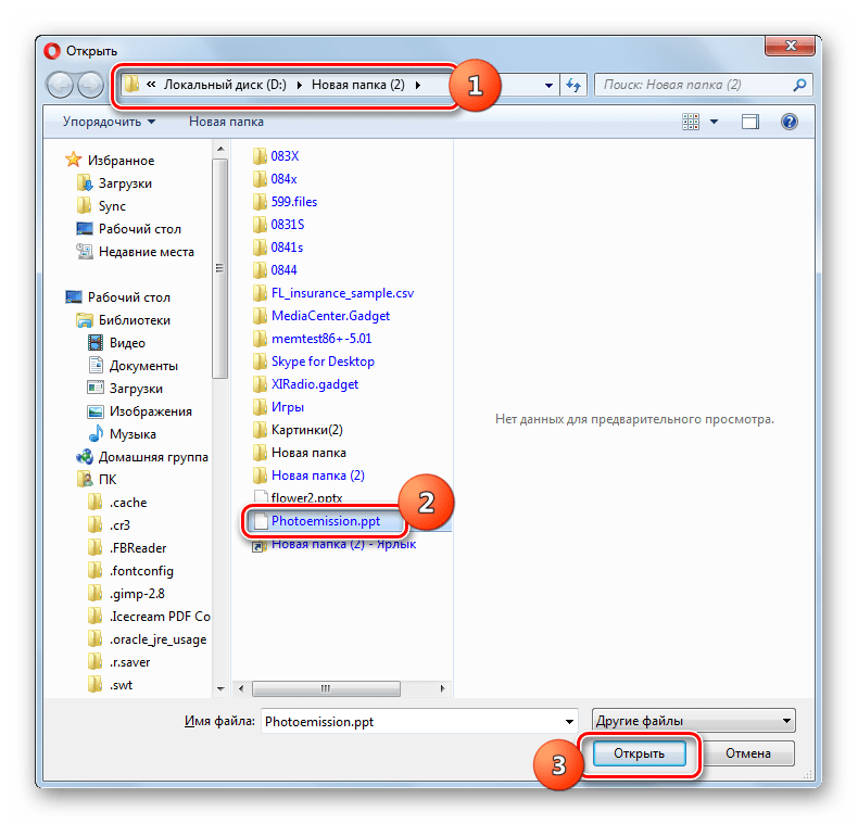 Выбор файла PPT для преобразования в окне Открыть на сайте IlovePDF в браузере Opera